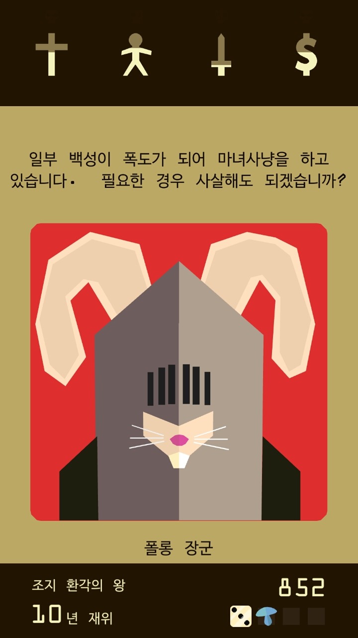 게임방식이 신박한 왕이되어 통치하는게임 왕키우기게임 | 인스티즈