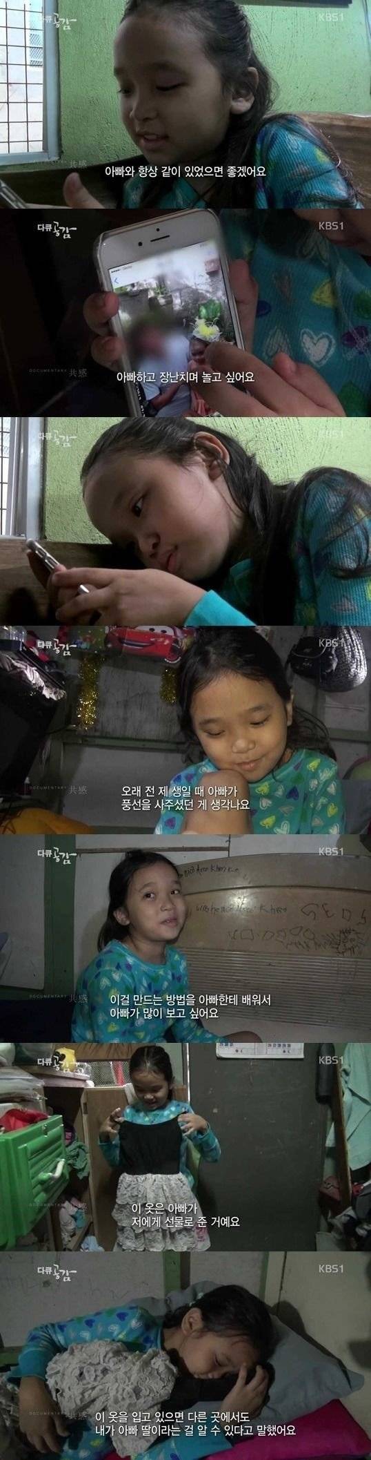 아빠를 찾으러 한국에 온 소녀.JPG | 인스티즈