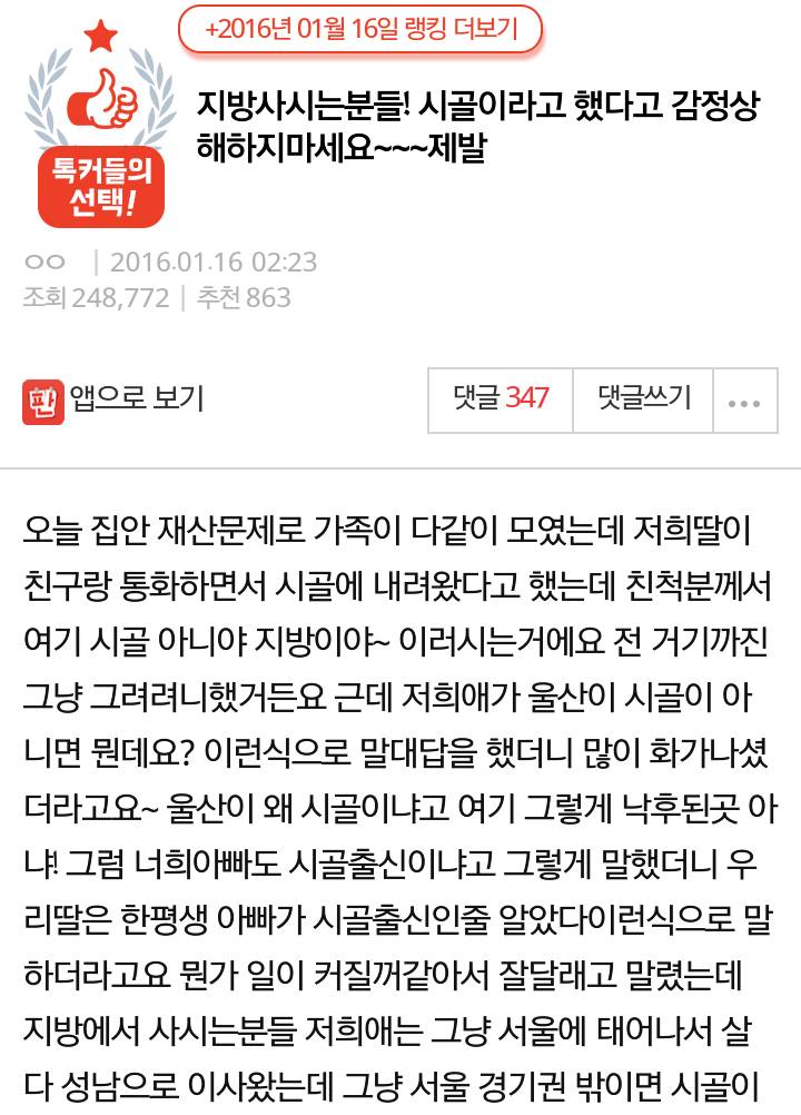 지방사시는분들! 시골이라고 했다고 감정상해하지마세요~제발.jpg | 인스티즈