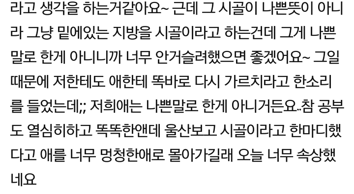 지방사시는분들! 시골이라고 했다고 감정상해하지마세요~제발.jpg | 인스티즈