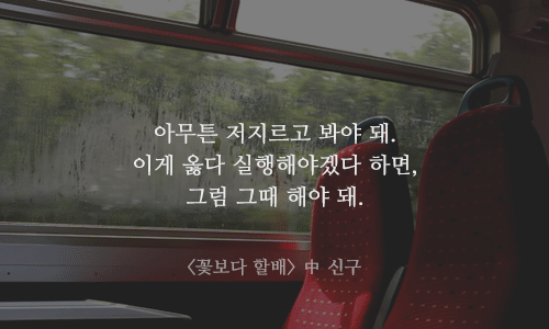 꿈이 버겁다는 당신에게 해주고 싶은 말 | 인스티즈