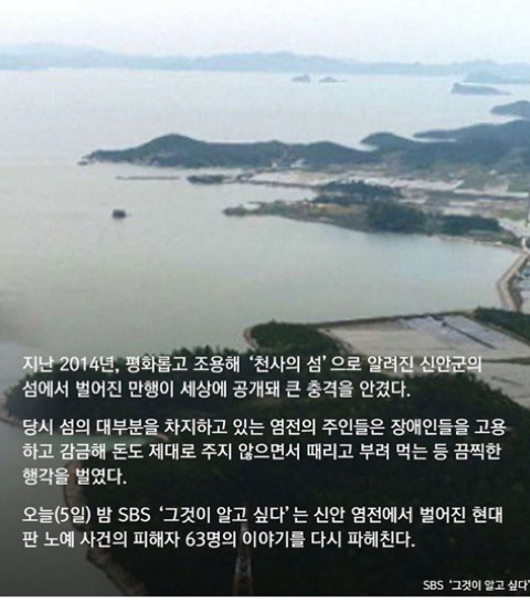 신안 섬마을 주민들이 "염전노예"에 빨간바지 입힌 이유 | 인스티즈