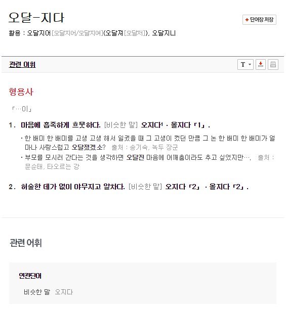 대부분의 사람들이 비속어로 알고 있는 단어 | 인스티즈