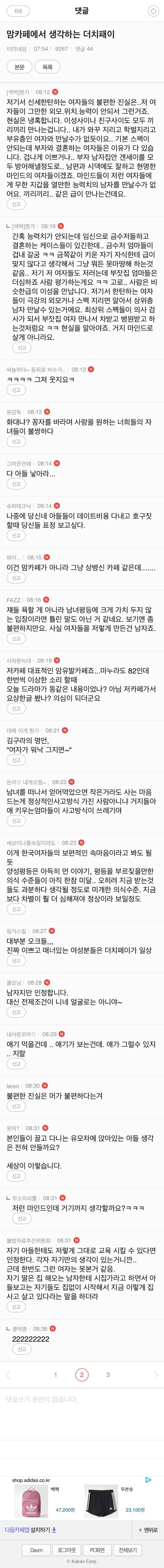 8시 인기글; 맘카페에서 생각하는 더치페이 | 인스티즈