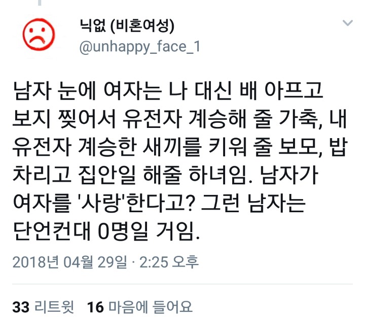 남자는 여자를 사랑하지 않는다. 남자는 남자만 사랑한다.twt | 인스티즈