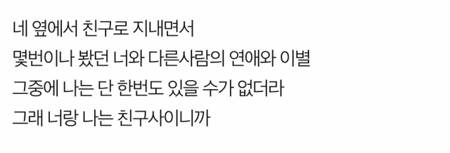 널 짝사랑하는 사람이 나여서 미안했다 | 인스티즈