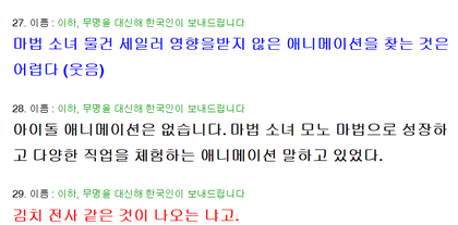 한국 애니를 본 일본인들 | 인스티즈