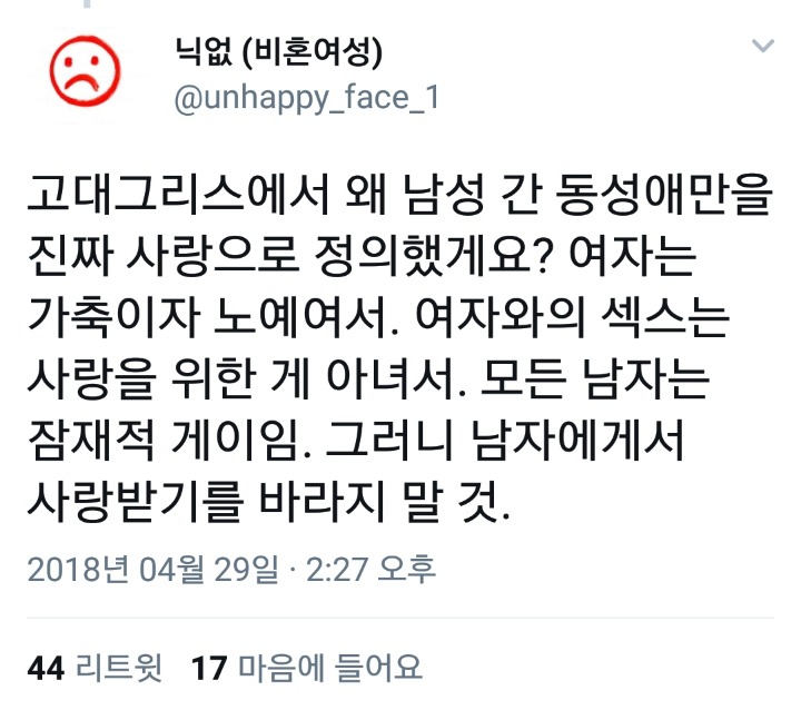 남자는 여자를 사랑하지 않는다. 남자는 남자만 사랑한다.twt | 인스티즈