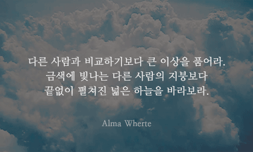 꿈이 버겁다는 당신에게 해주고 싶은 말 | 인스티즈