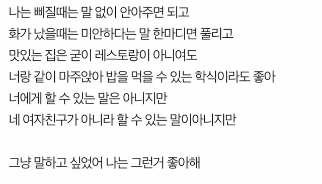 널 짝사랑하는 사람이 나여서 미안했다 | 인스티즈