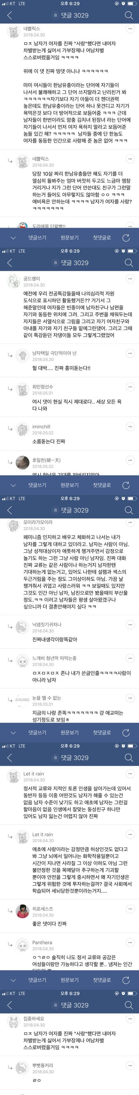 남자는 여자를 사랑하지 않는다. 남자는 남자만 사랑한다.twt 에 달린 띵댓 | 인스티즈