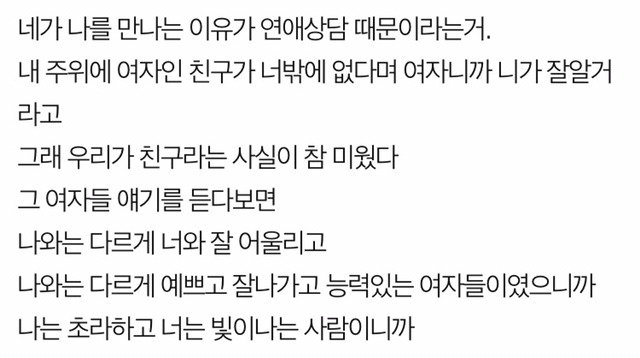 널 짝사랑하는 사람이 나여서 미안했다 | 인스티즈