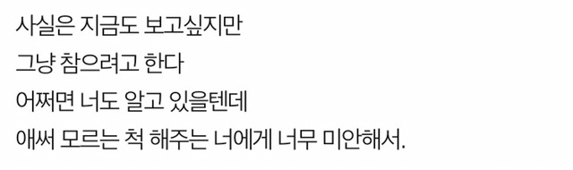 널 짝사랑하는 사람이 나여서 미안했다 | 인스티즈