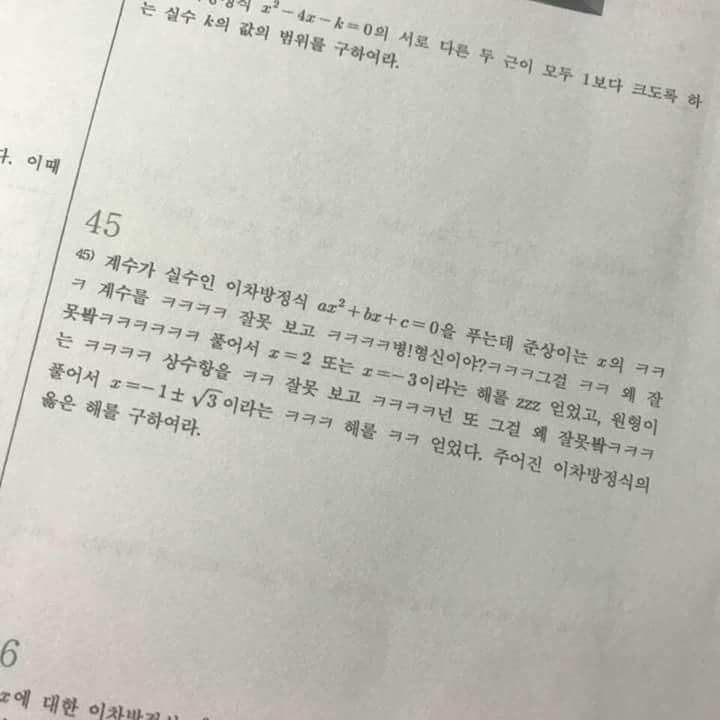 시험지에 장난치는 선생님 | 인스티즈