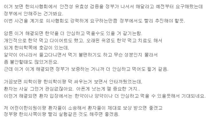 유명 어린이한의원 탈모한약사건 계기로 한약도 검증 필요하다 | 인스티즈