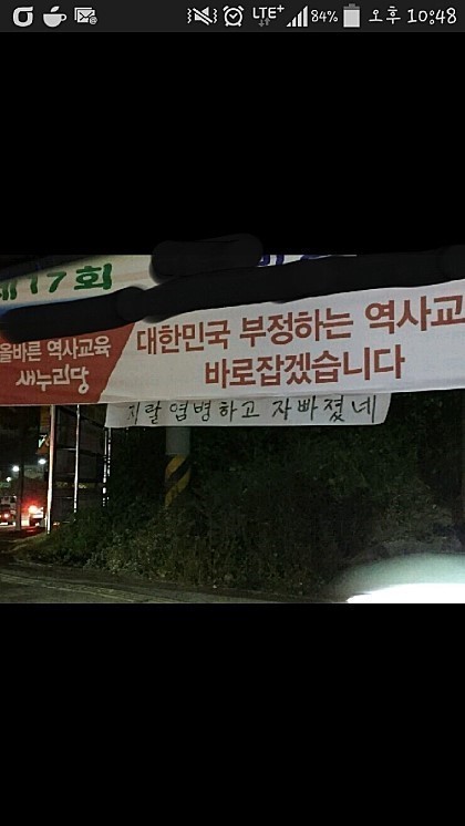 국정 교과서 현수막 | 인스티즈