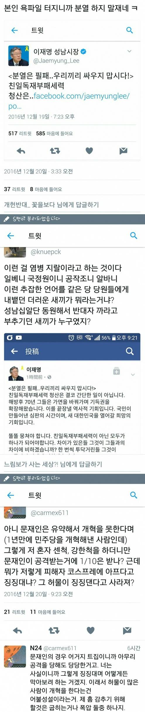 이재명 & 분열 조장 그만하라고 저격하는 글(feat.손가락혁명군) | 인스티즈