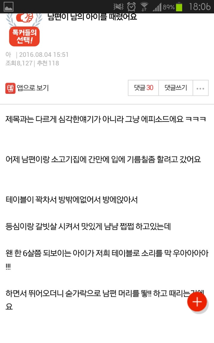 남편이 남의 아이를 때렸어요 | 인스티즈