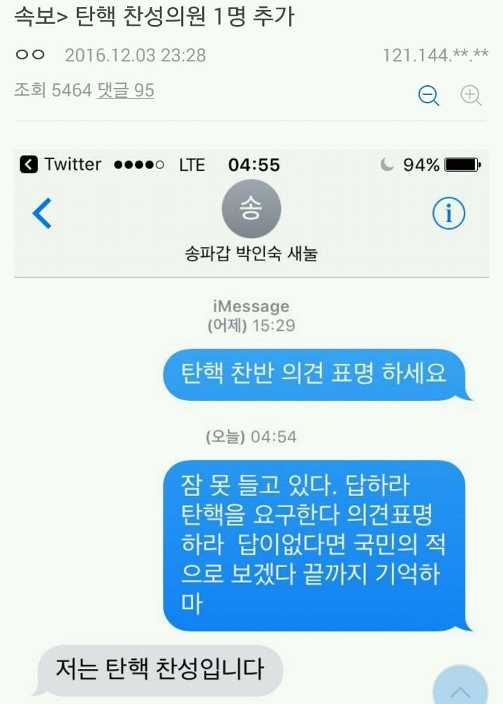 [단독] 탄핵 찬성 의원 1명 추가 | 인스티즈