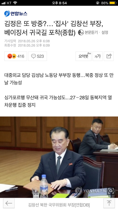 남북정상회담 속보 뜨기 두시간 전 연합뉴스가 내보낸 기사 | 인스티즈
