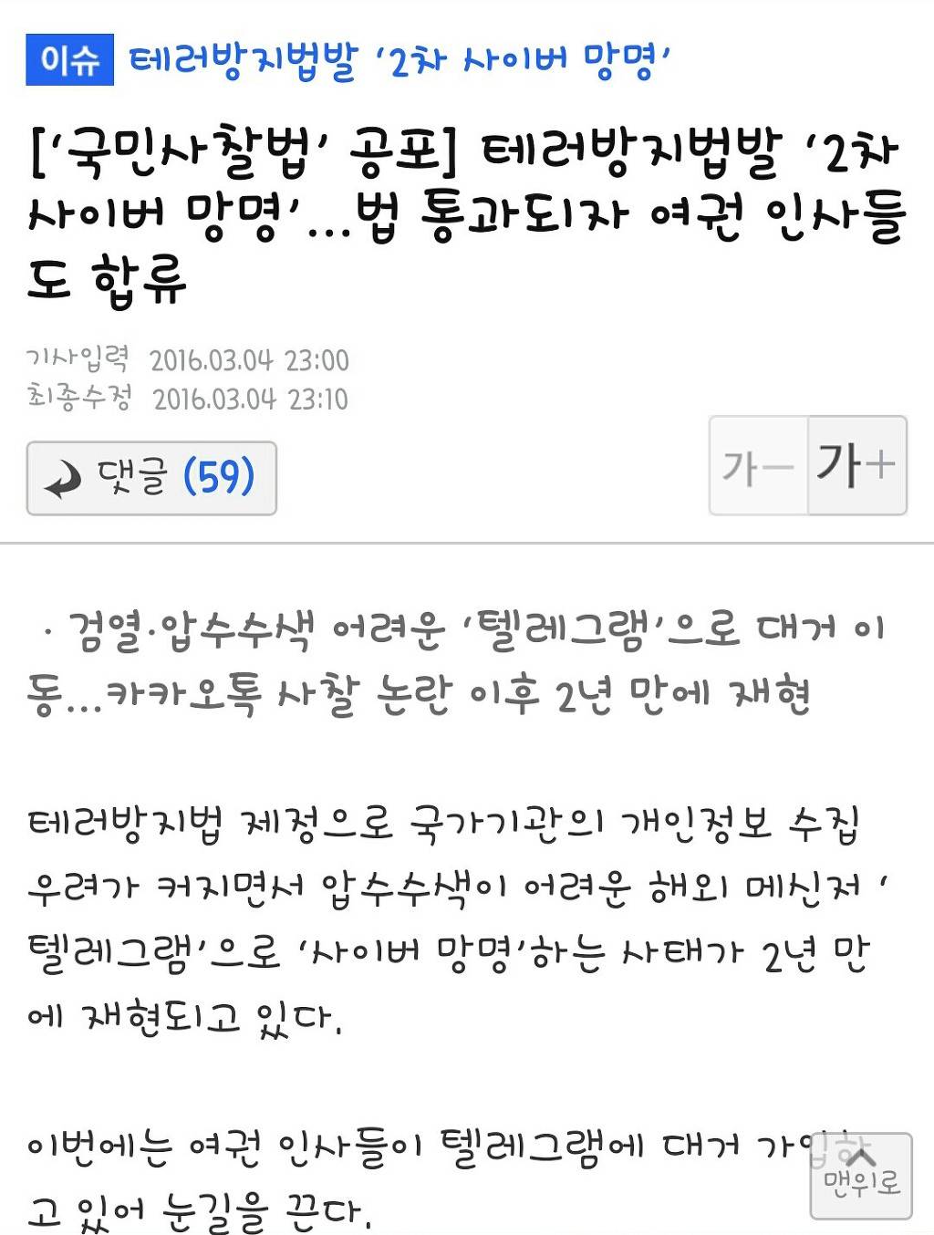 테러방지법이 답이 없는 이유.jpg | 인스티즈