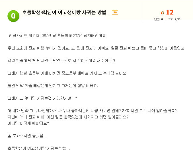 초3이 여고생이랑 사귀는 방법.jpg | 인스티즈