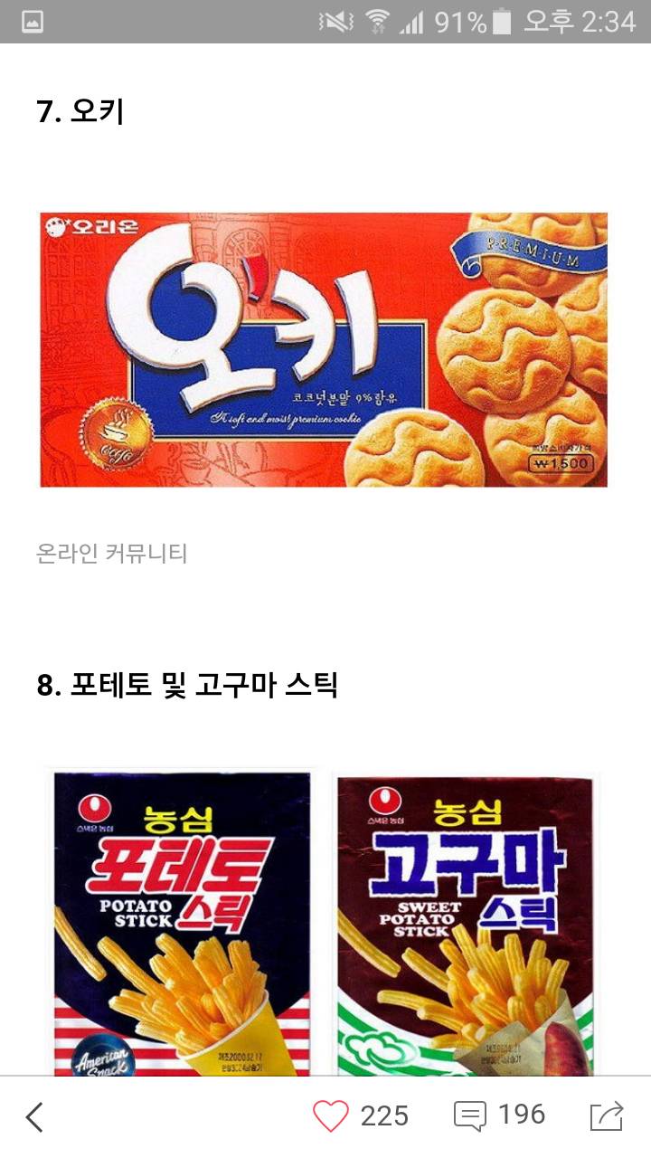 90년대 생이 보면 추억 돋는 국민 과자 14종 | 인스티즈