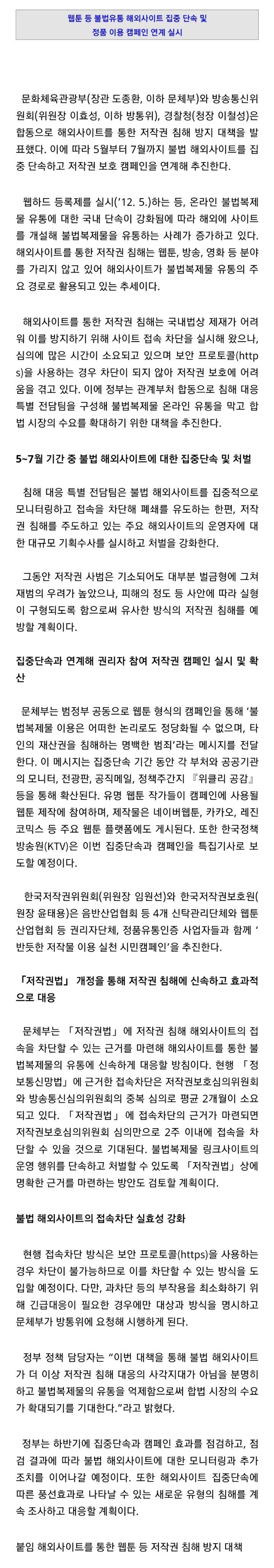 문체부) 웹툰 등 불법유통 해외사이트 집중 단속 및 정품 이용 캠페인 연계 실시 | 인스티즈