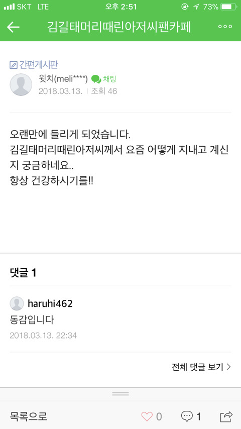 8년이 지나도 잘만 굴러가는 김길태머리때린아저씨팬카페 | 인스티즈