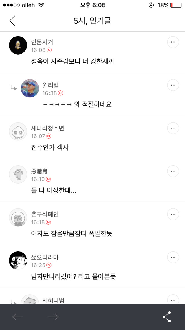여자들은 ㅆ같은 욕 잘 안할텐데..주작 같아요(임종주의) | 인스티즈
