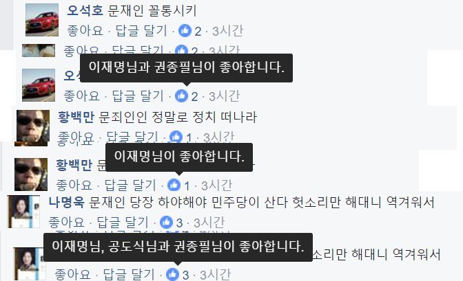 이재명 & 분열 조장 그만하라고 저격하는 글(feat.손가락혁명군) | 인스티즈