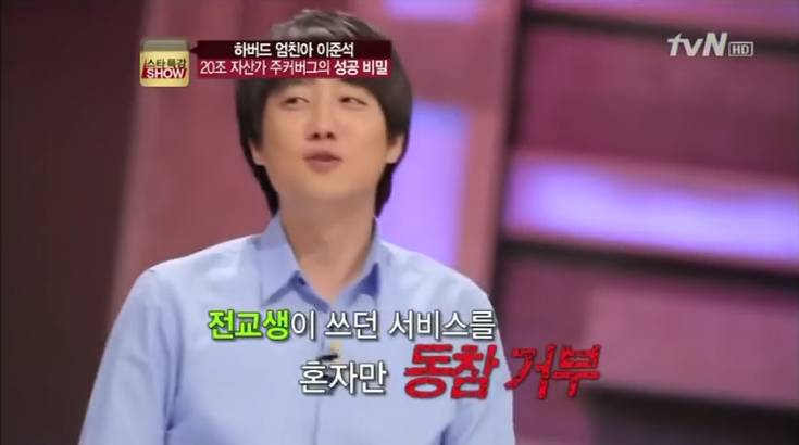 페이스 북 창업 제안을 거절한 사람 | 인스티즈