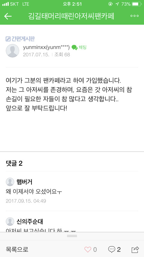 8년이 지나도 잘만 굴러가는 김길태머리때린아저씨팬카페 | 인스티즈