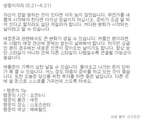 미리보는 산수도인 6월 1일 운세 | 인스티즈