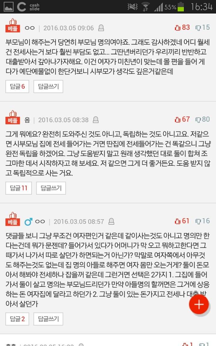 집을 어머니명의로 한다니 입튀어나온 여자친구 | 인스티즈