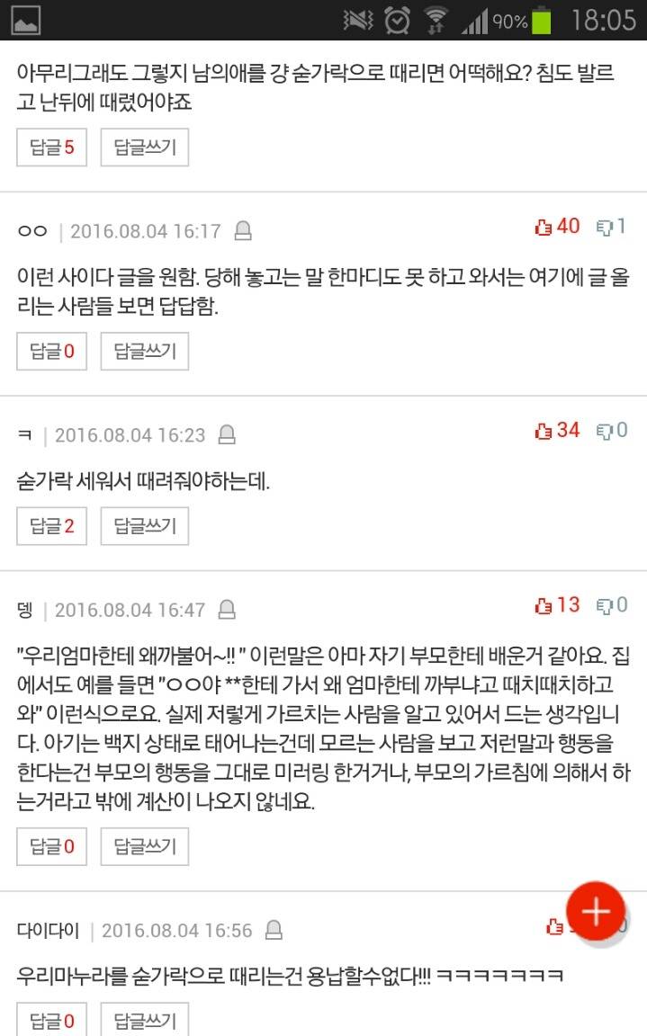 남편이 남의 아이를 때렸어요 | 인스티즈