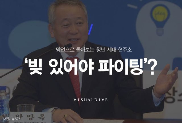 망언으로 돌아보는 청년세대.jpg | 인스티즈