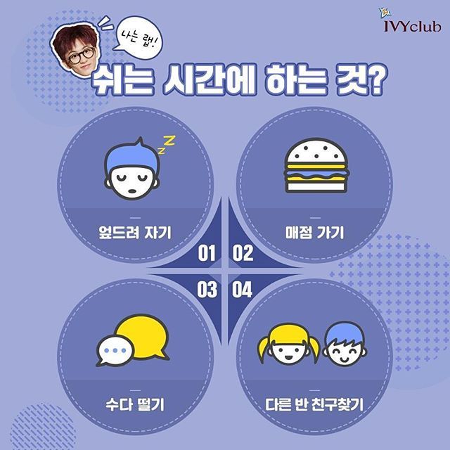 학창시절 쉬는 시간에 하는 것? | 인스티즈