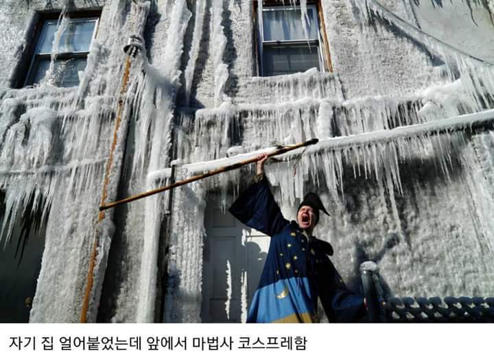강추위에 집이 얼어붙었을때 집주인의 흔한 반응 jpg | 인스티즈