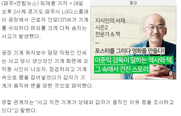 파주 디스플레이 공장서 30대 근로자 기계 수리하다 숨져 | 인스티즈