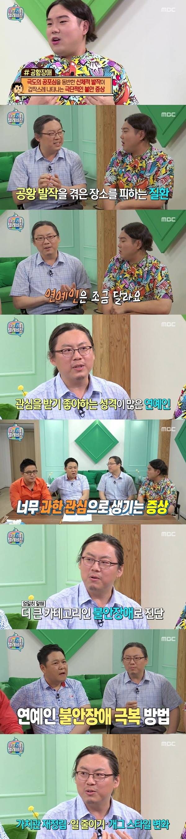 연예인의 공황장애 | 인스티즈