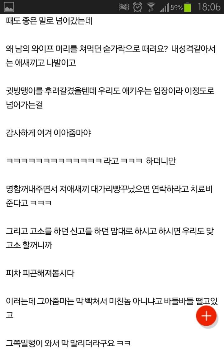 남편이 남의 아이를 때렸어요 | 인스티즈