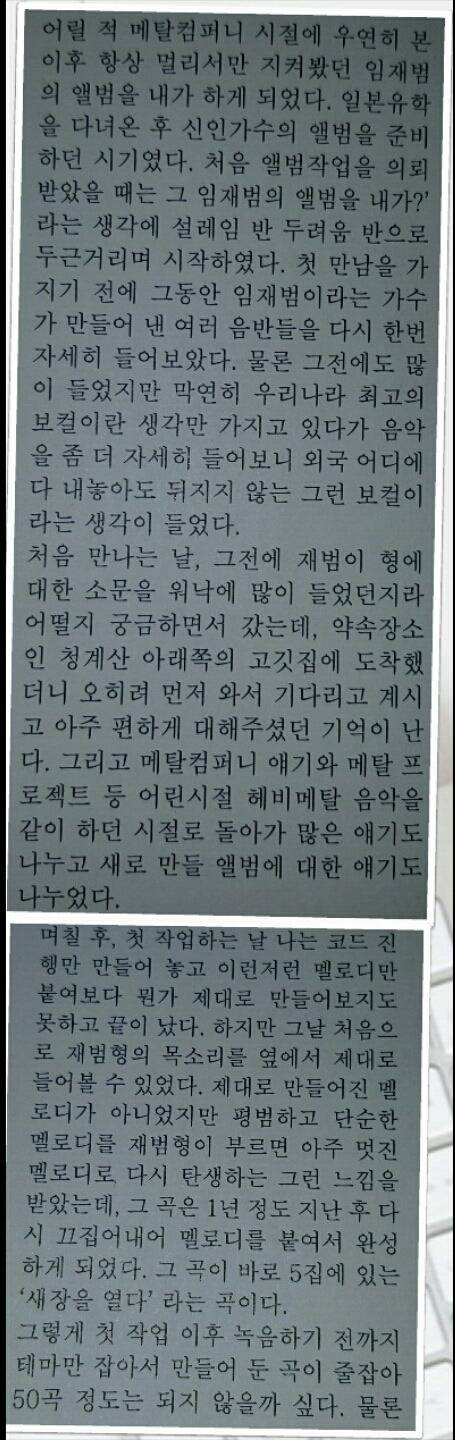 임재범이 한 번에 노래 녹음하는 이유.jpg | 인스티즈