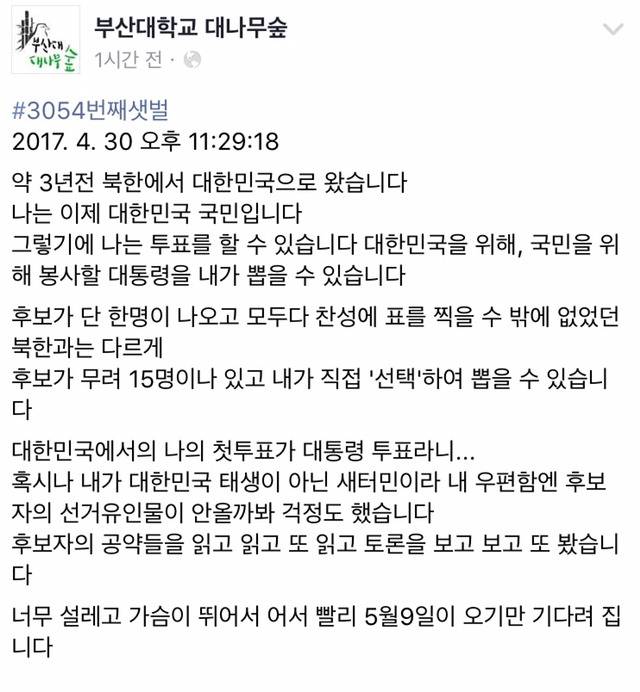 투표를 기다리며 설레하는 새터민 | 인스티즈