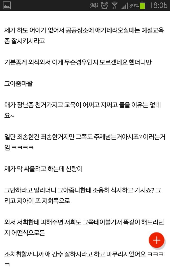 남편이 남의 아이를 때렸어요 | 인스티즈