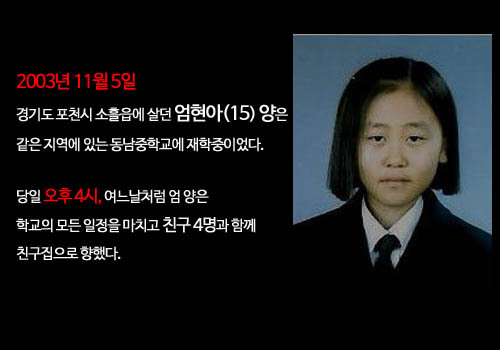 [영구미제사건File] 경기도 포천 여중생 실종사건 (2003) | 인스티즈