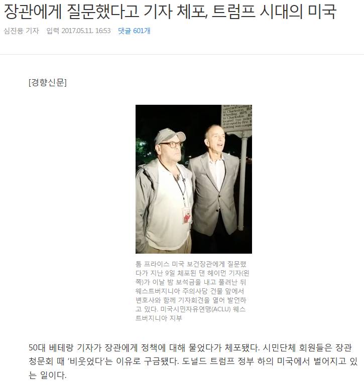 트럼프가 바꾼 미국 - 장관에게 질문했다고 기자 체포 | 인스티즈