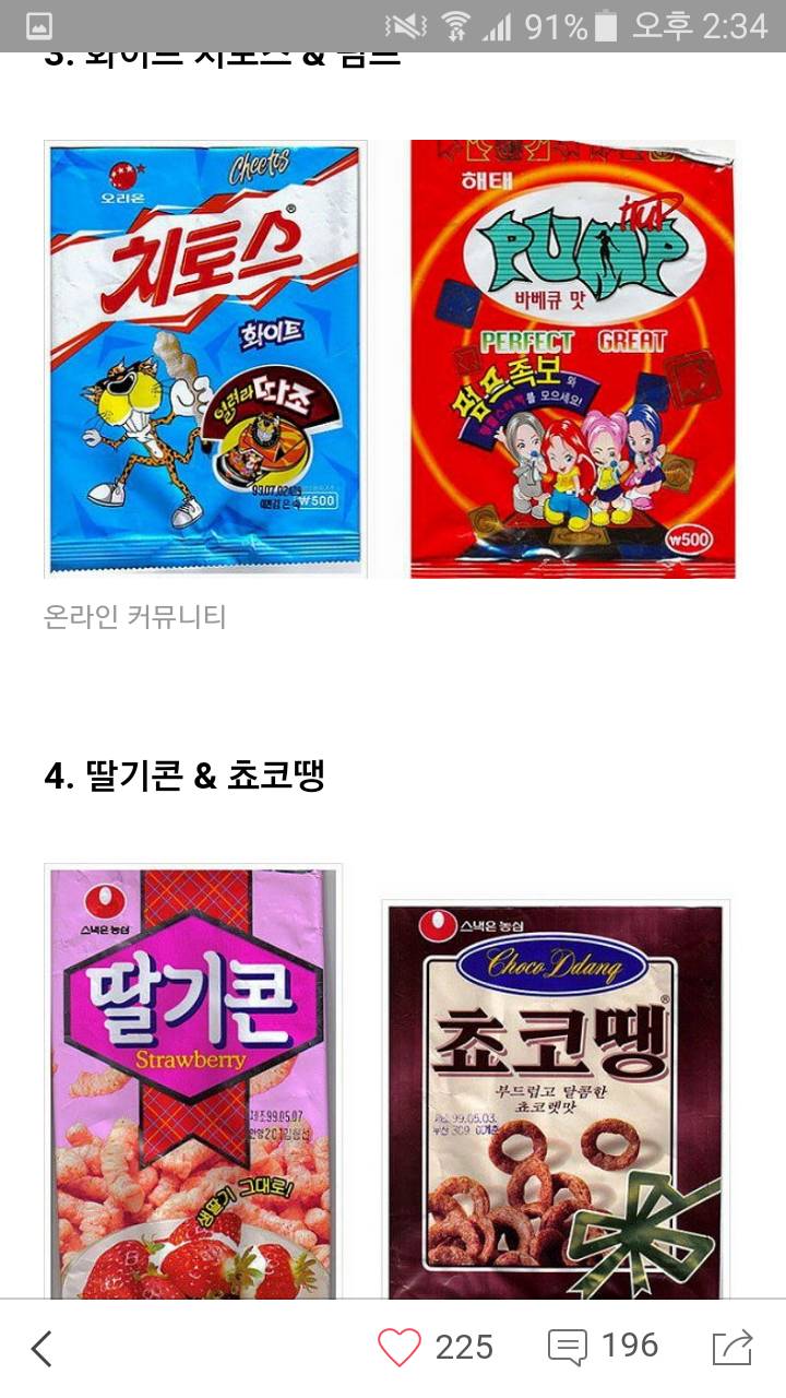 90년대 생이 보면 추억 돋는 국민 과자 14종 | 인스티즈