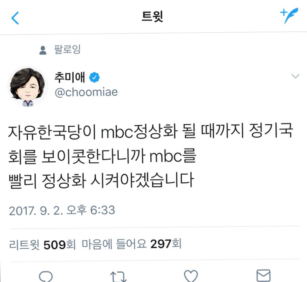 자한당 보이콧에 대해 추미애 대표 | 인스티즈