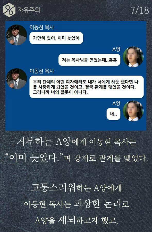 일부 목사의 두 얼굴 | 인스티즈